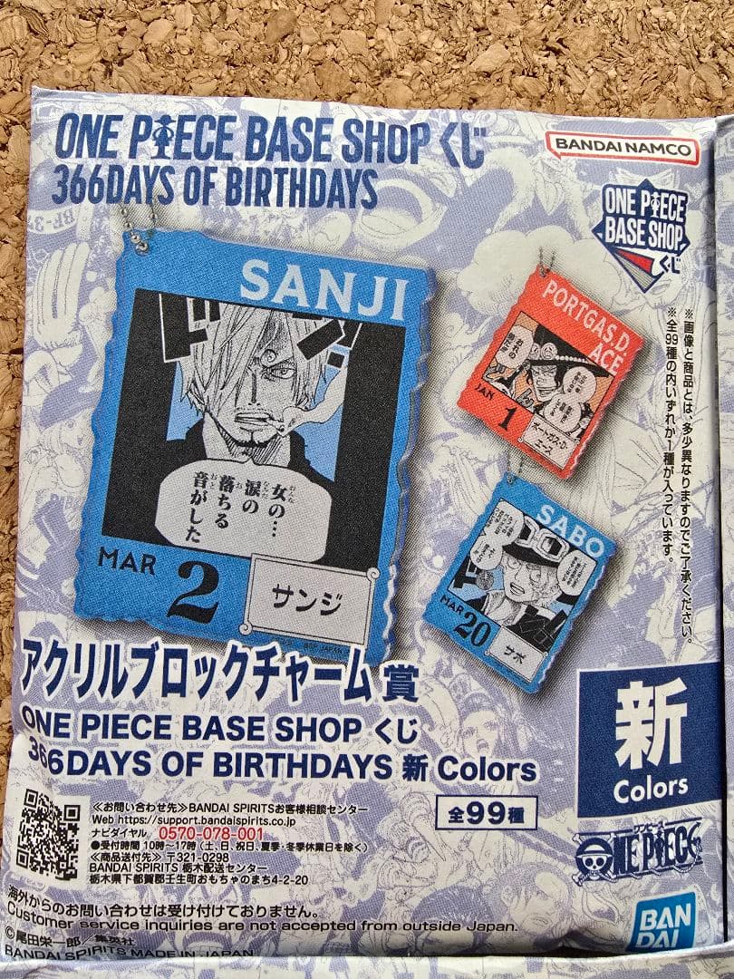 ワンピース ベースショップくじ アクリルブロックチャーム 15枚セット 未開封