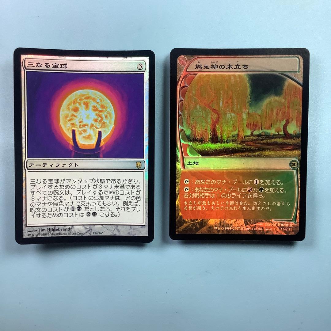 三なる宝球DST 燃え柳の木立ち FUT日本語foil