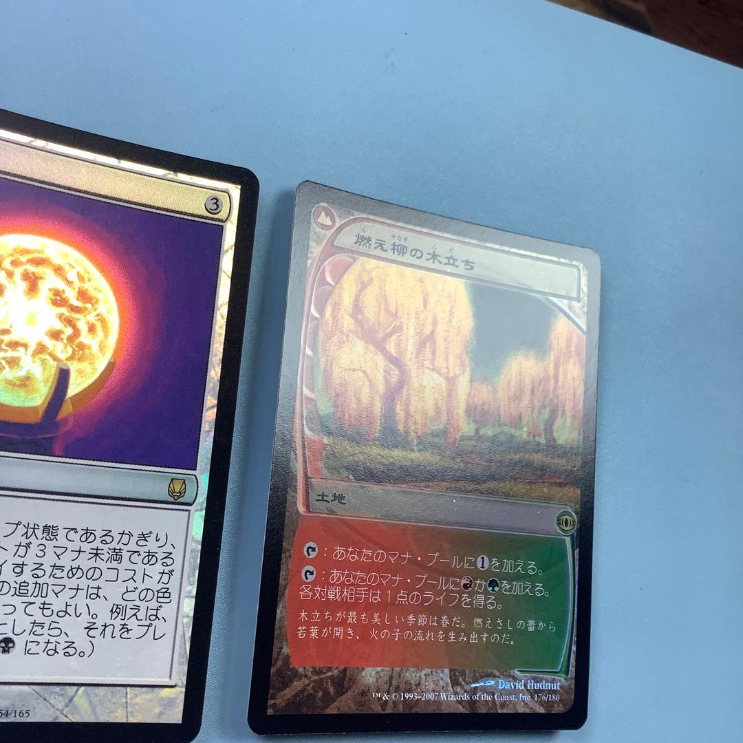 三なる宝球DST 燃え柳の木立ち FUT日本語foil