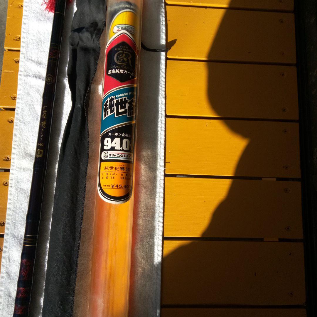 カーボン製 　 釣り竿 ケース付き　オリムピック社純世紀囀540
