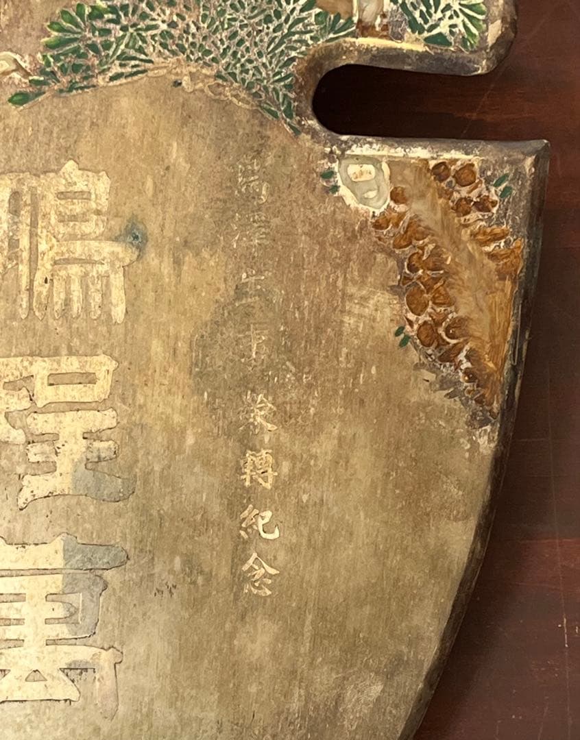 【超珍品】ビンテージ金属製オブジェ（鵬程萬里、承徳県承徳街公立文廟国民優級学校）