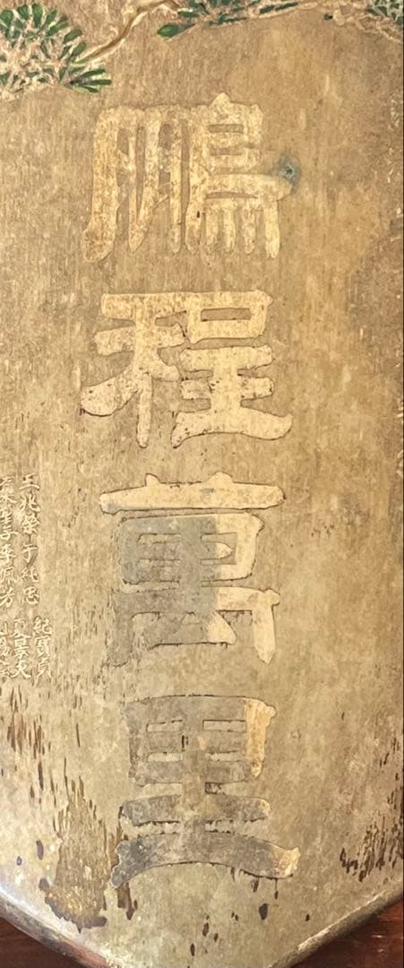 【超珍品】ビンテージ金属製オブジェ（鵬程萬里、承徳県承徳街公立文廟国民優級学校）