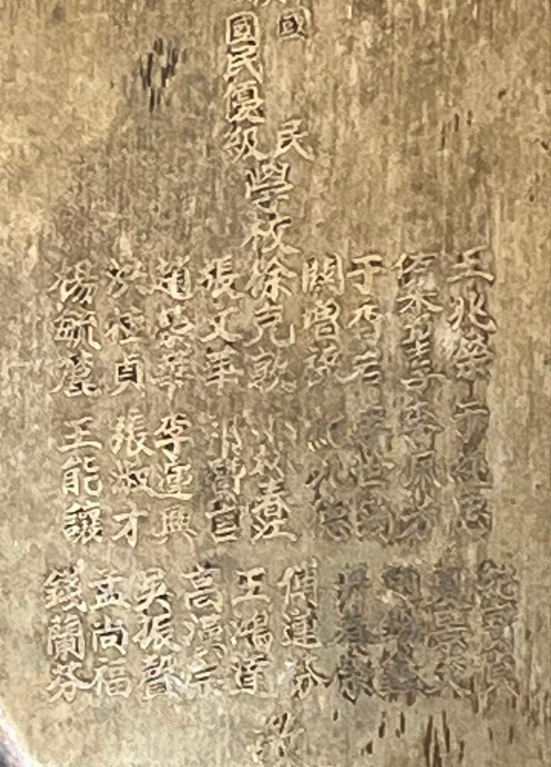 【超珍品】ビンテージ金属製オブジェ（鵬程萬里、承徳県承徳街公立文廟国民優級学校）