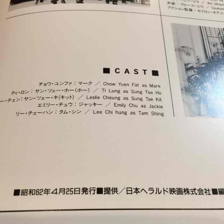 男たちの挽歌 映画パンフレット