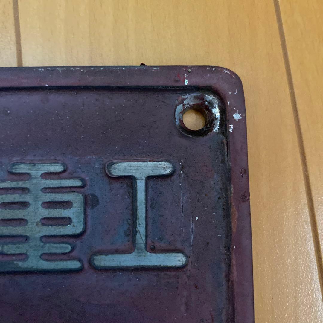 クリスマスまで値下げ中　 鉄道製造銘板　三菱電機　三菱重工プレート　ED7539