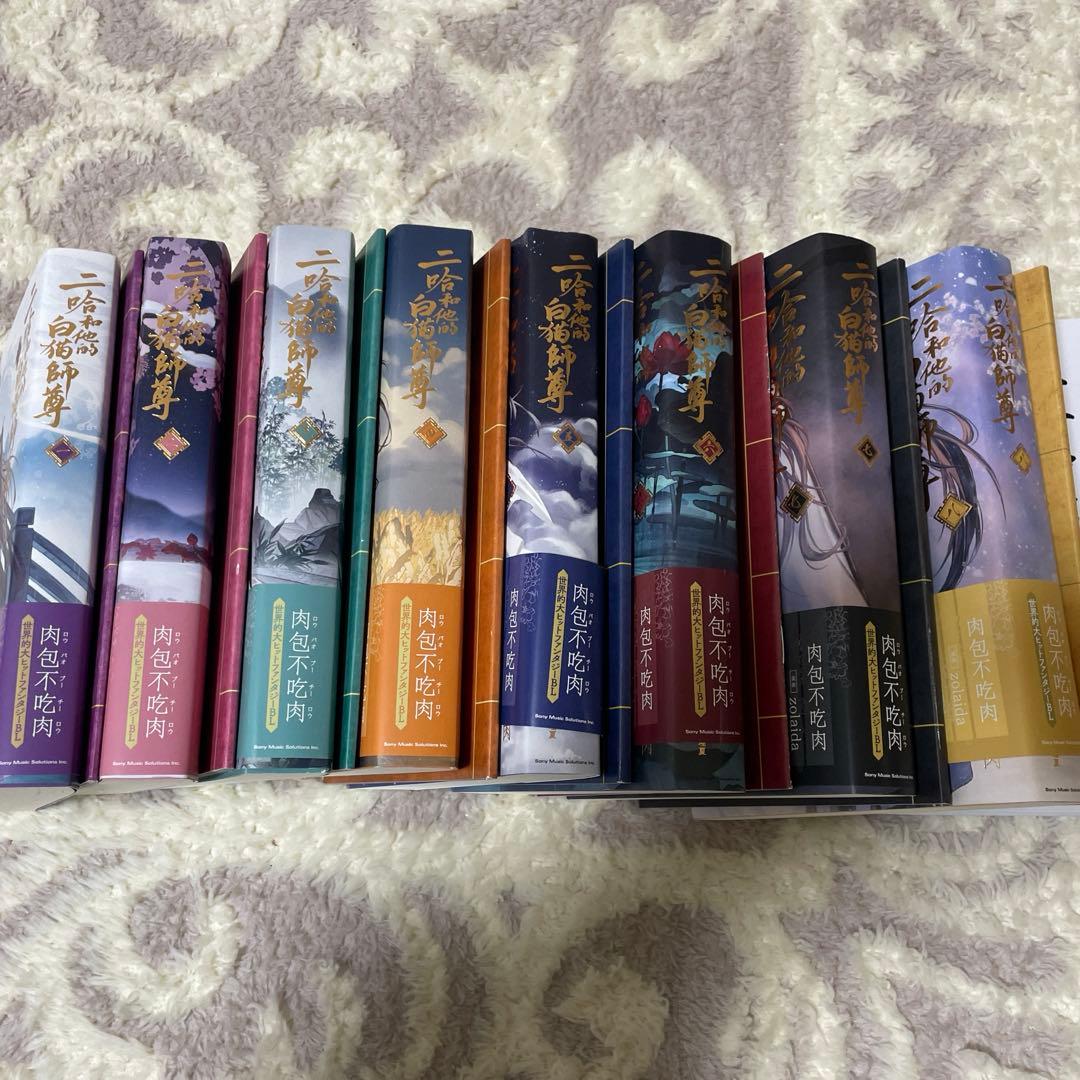 二哈和他的白猫師尊 特装版　1巻〜8巻 特典小冊子8冊　1巻特典アクスタ付