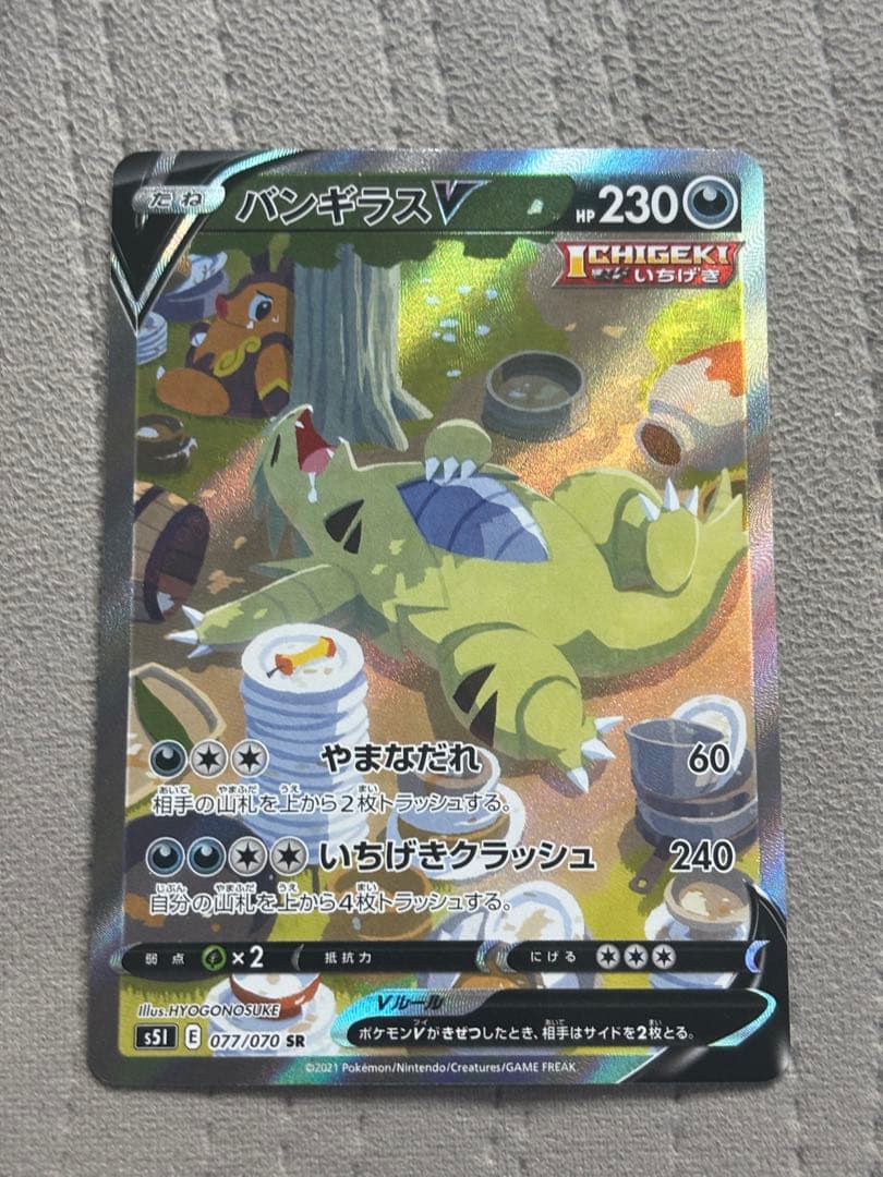 バンギラスV SR S5I 一撃マスター 077/070