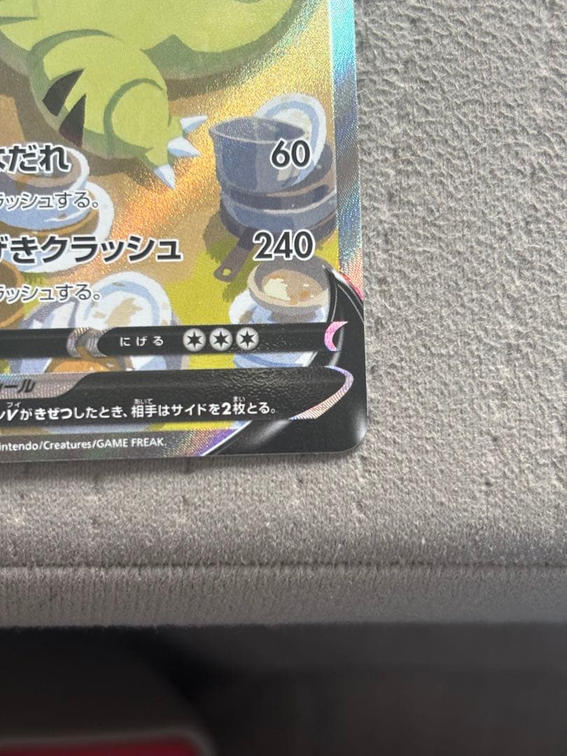 バンギラスV SR S5I 一撃マスター 077/070