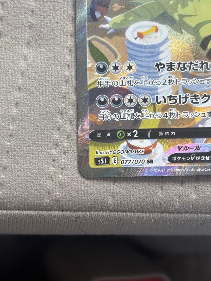 バンギラスV SR S5I 一撃マスター 077/070