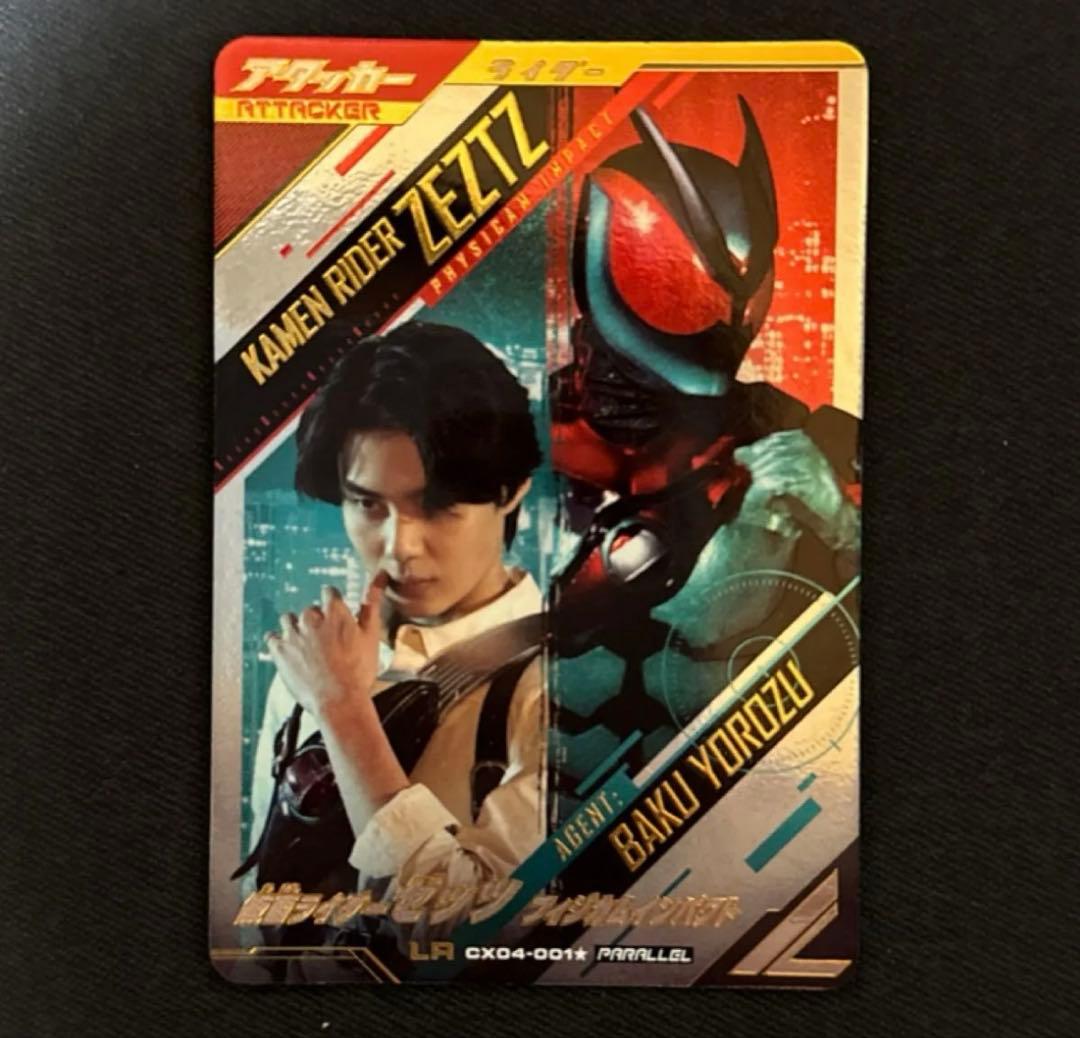 仮面ライダーゼッツ フィジカムインパクト　LRパラレル　ガンバレジェンズ