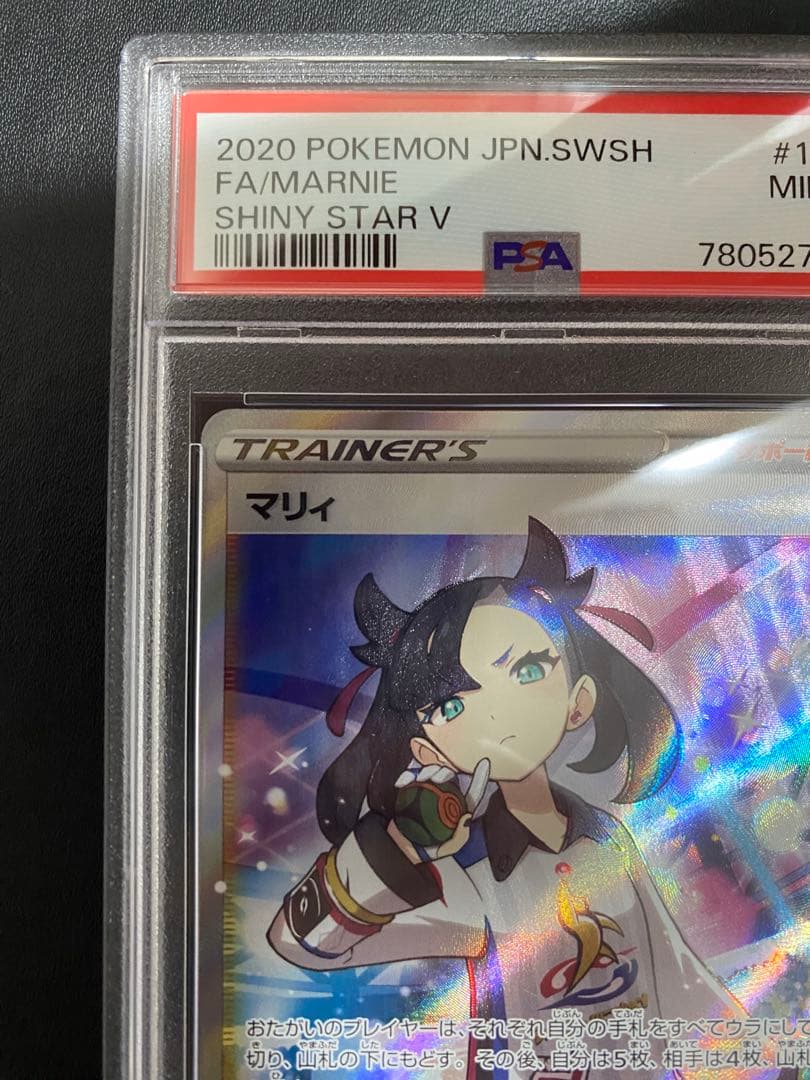 マリィ SR PSA9 シャイニースターV ポケモンカード　②