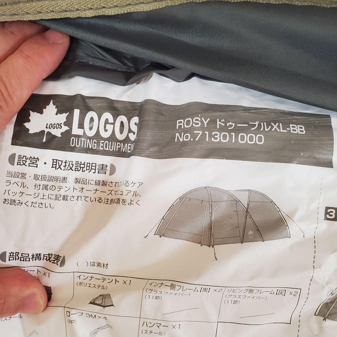 【処分】LOGOS ROSYドゥーブルXL-BB キャンプテント71301000