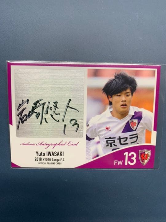 2018年　京都サンガfc 岩崎悠人　直筆サインカード　40枚限定