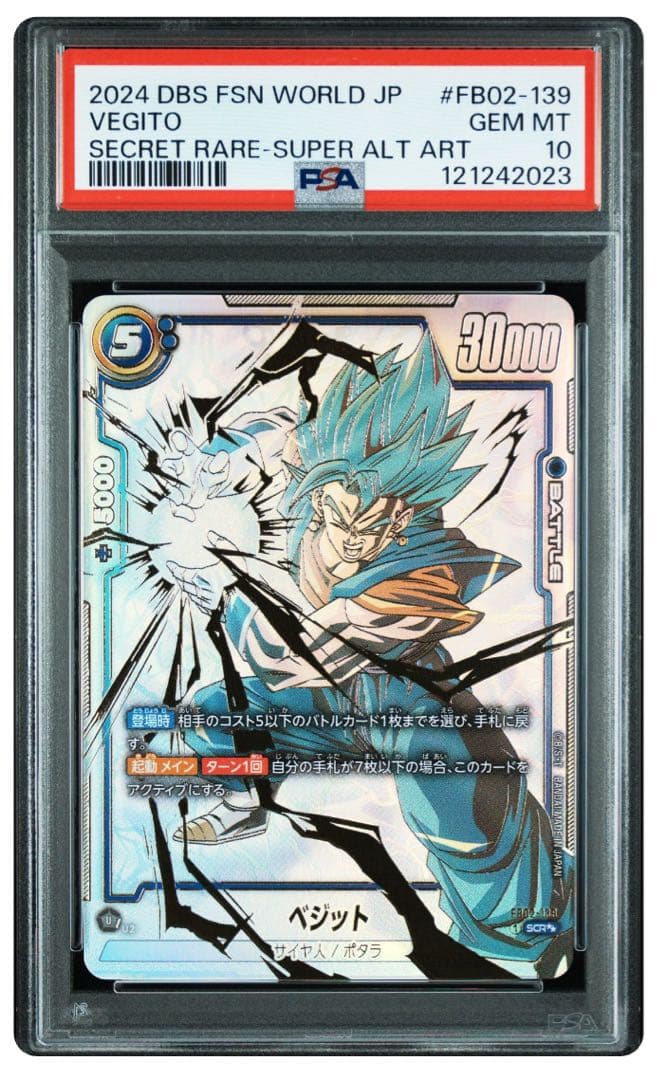 【PSA10】 ベジット　scr スーパーパラレル