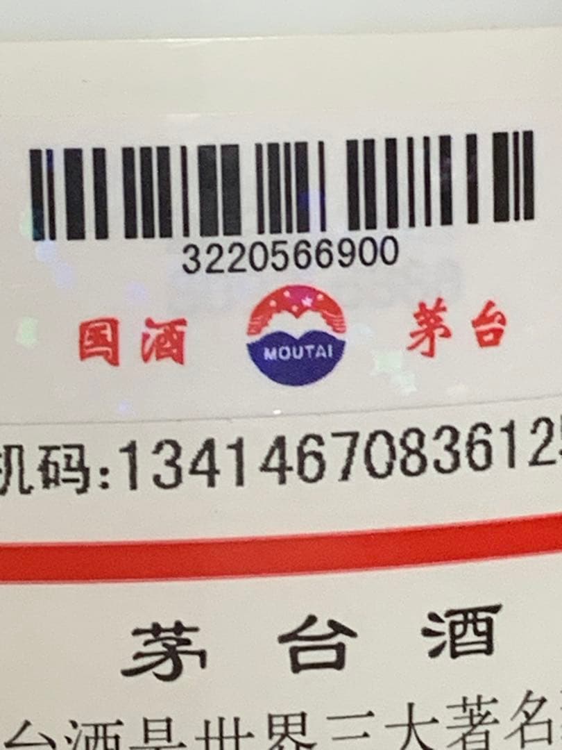 中国茅台酒(マオタイシュ) 500ml 53度 2014年 クラス付き