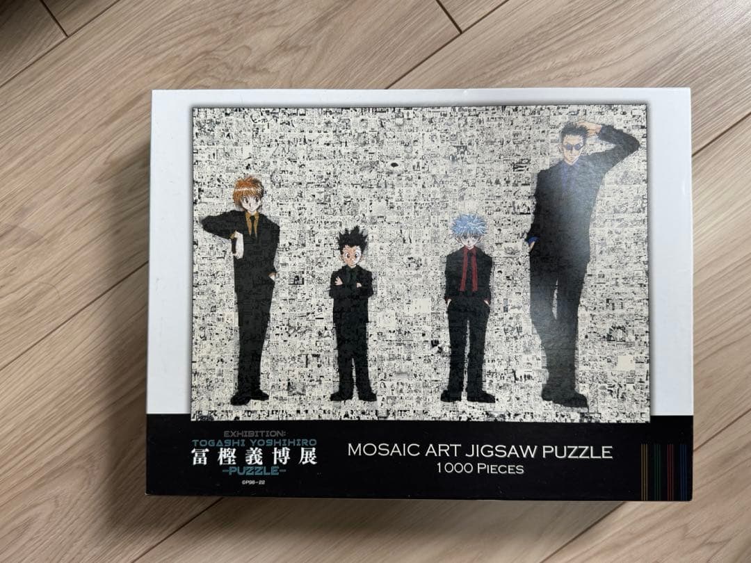 冨樫義博展　ジグソーパズル