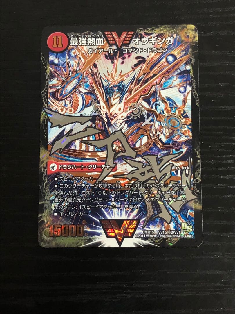 無敵王剣ギガハート/最強熱血オウギンガ　文字シークレット