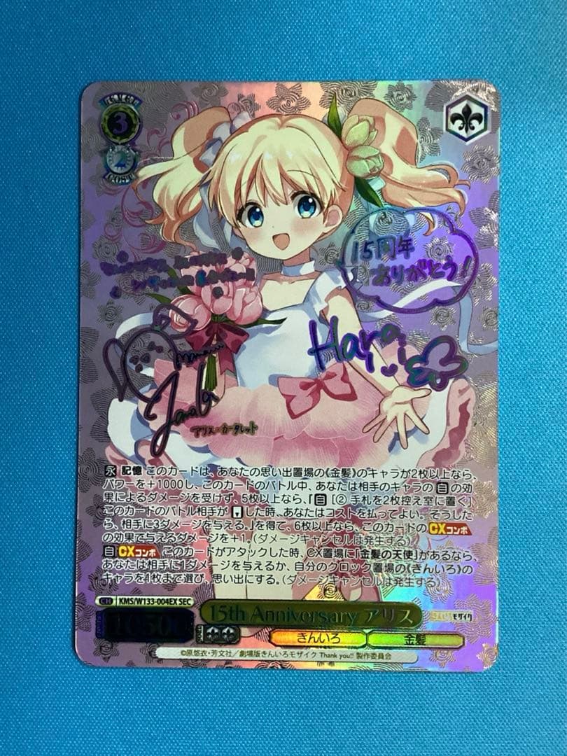 WS きんいろモザイク 15th Anniversary アリス SEC サイン