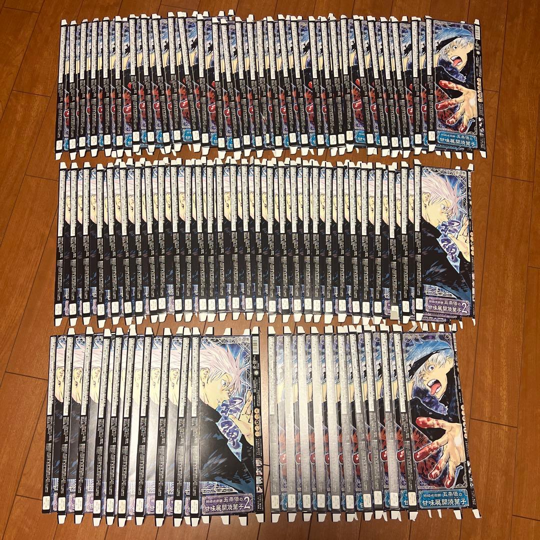 呪術廻戦 五条悟の甘味展開焼菓子 クッキー 箱の切り抜き