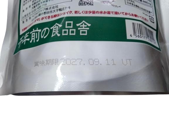 【新品未使用】千年前の食品舎 だし＆栄養スープ 3個セット 84