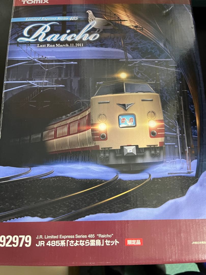 JR西日本485系「さよなら雷鳥」セット