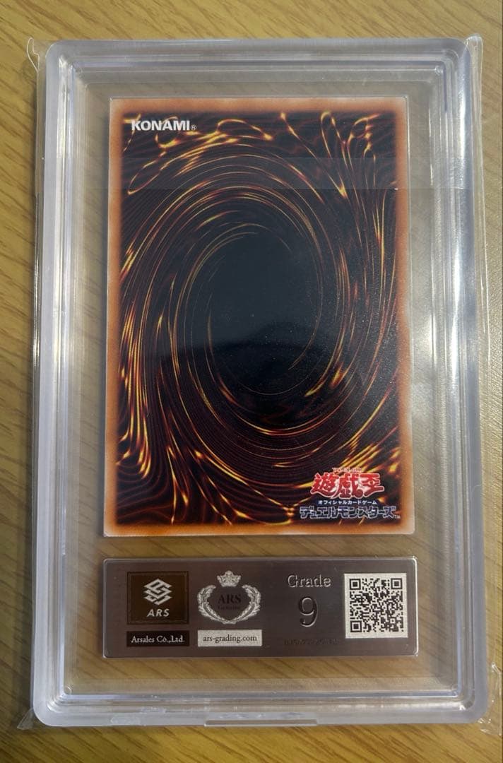 真紅眼の黒竜　レリーフ　ARS9