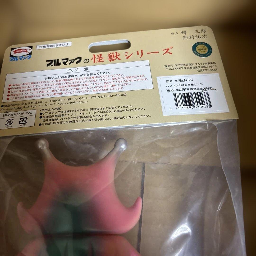 ブルマァク ギロ星獣 ウルトラマンレオ ソフビ
