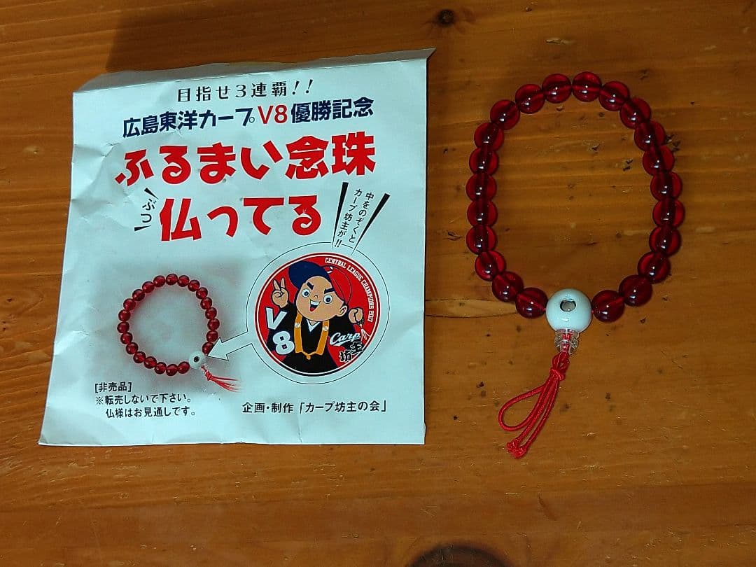 ふるまい念珠 赤色