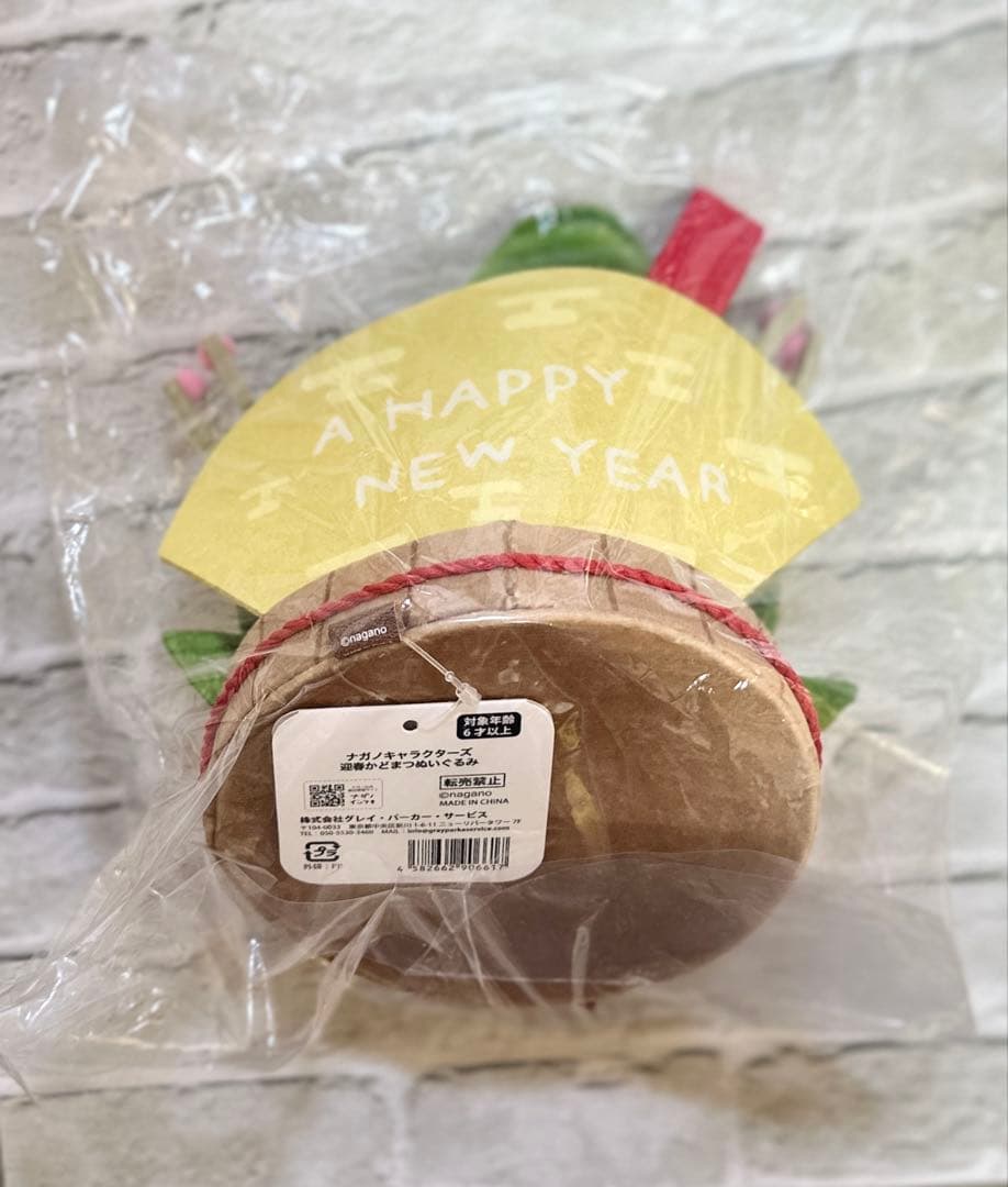 ナガノキャラクターズ 迎春 かどまつ 門松 ぬいぐるみ 正月　招福　ナガノ