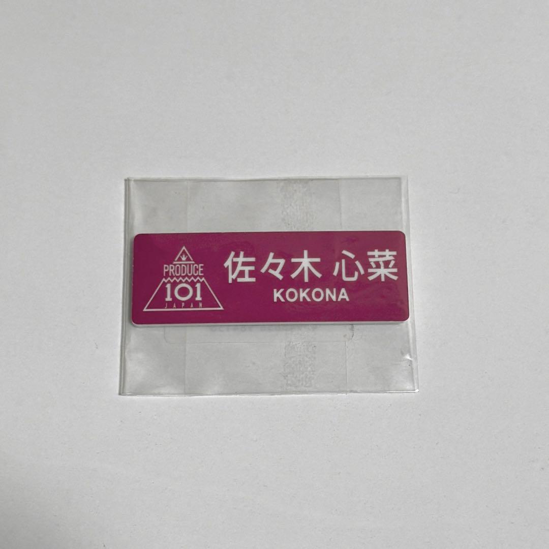 ME:I PRODUCE101 日プ女子 佐々木心菜 ネームプレート