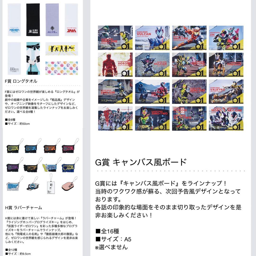 一番くじ 仮面ライダーゼロワン -REAL×HEROES-(全賞コンプリート)