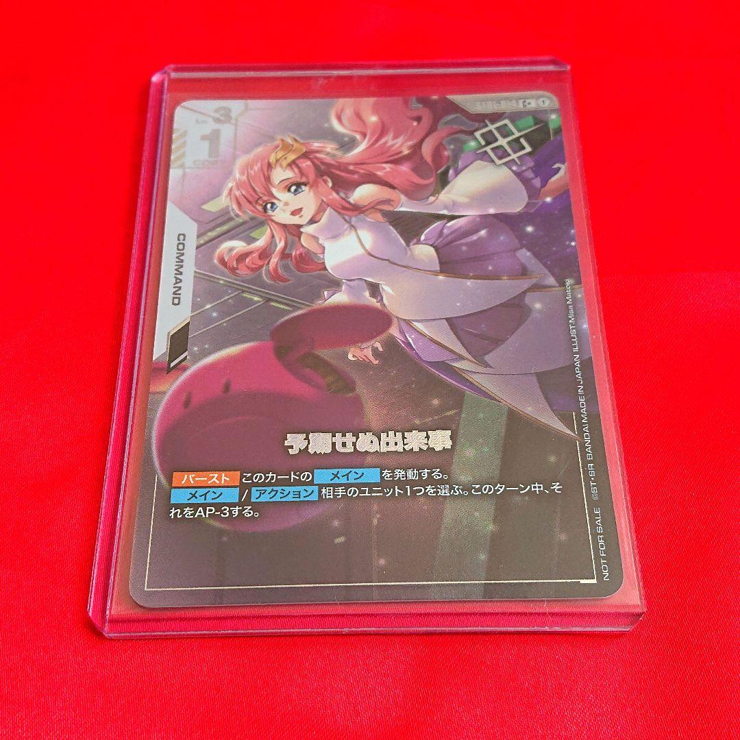 ガンダムカードゲーム　予期せぬ出来事　プロモ　パラレル