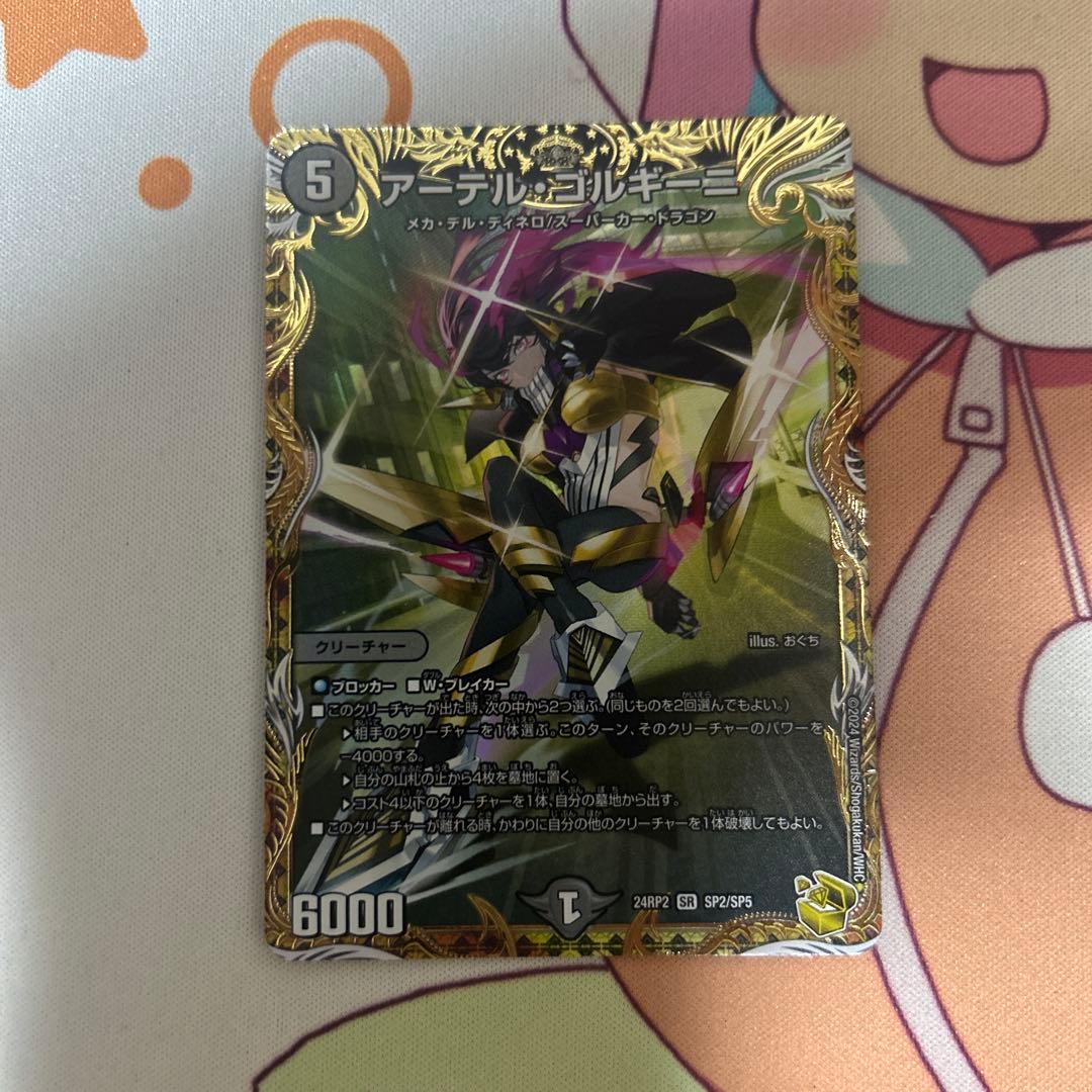 デュエルマスターズ アーテルゴルギーニ　金トレジャー　1枚