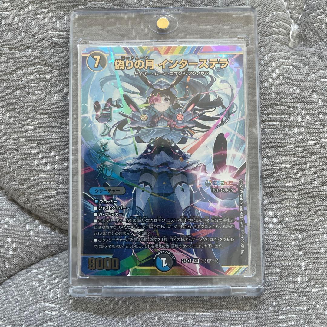 偽りの月 インターステラ シークレット シク サイン 月ノ美兎 にじさんじ