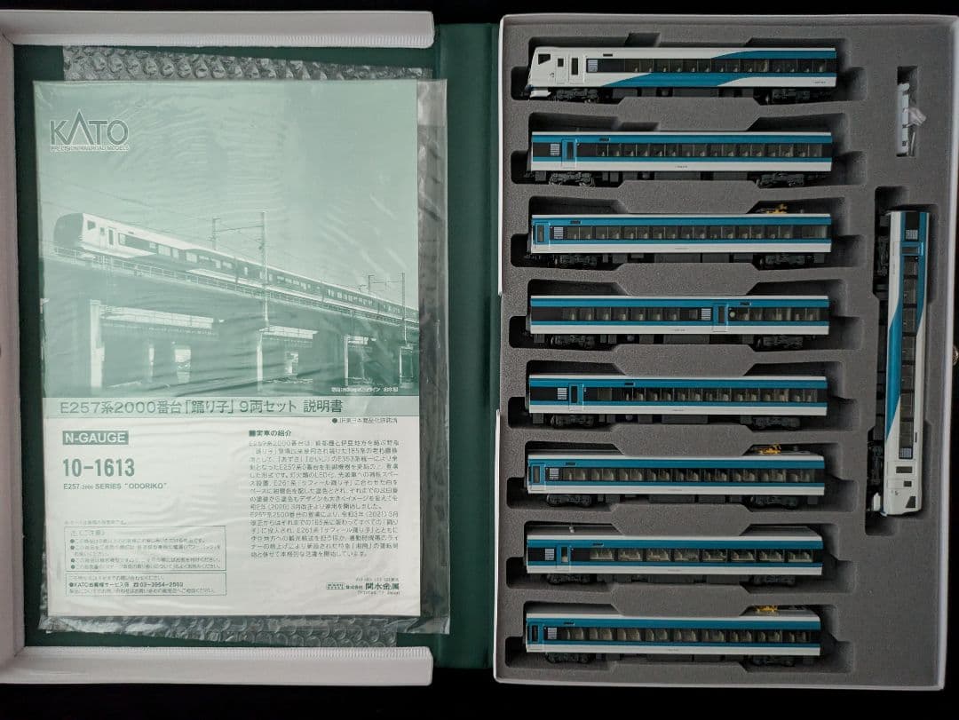 KATO E257系2000番台 踊り子 9両編成