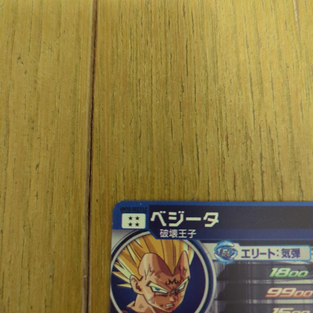 いぶぶきくん　um10-sec3 lc ベジータ