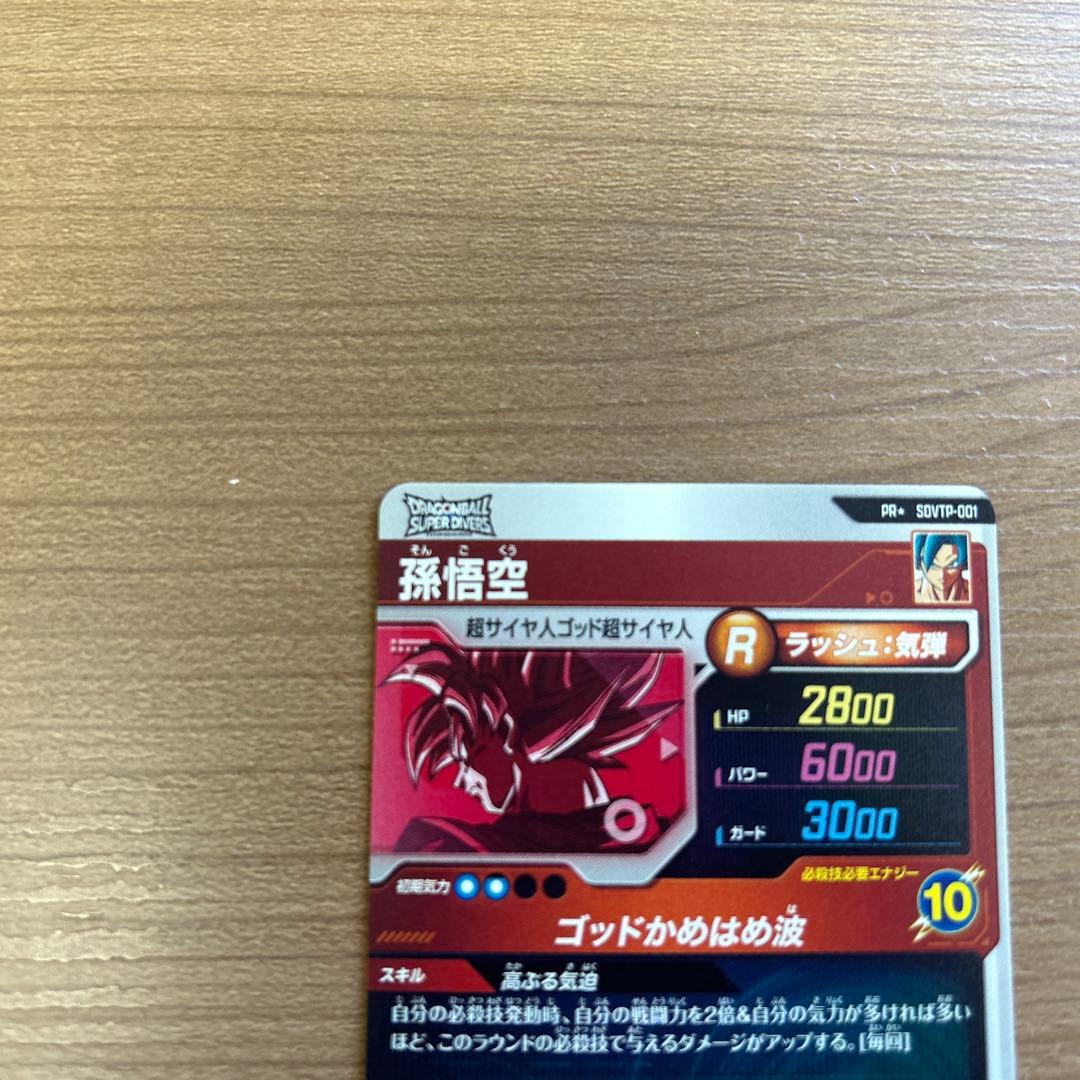 ドラゴンボールスーパーダイバーズ SDVTP-001 孫悟空 パラレル