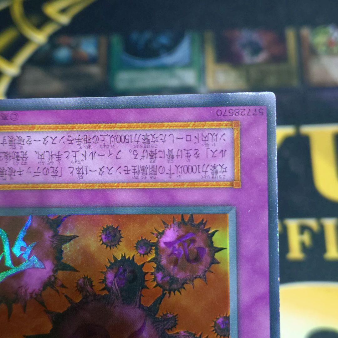 遊戯王 初期 死のデッキ破壊ウイルス ウルトラ DM2 闇界決闘紀 平成レトロ