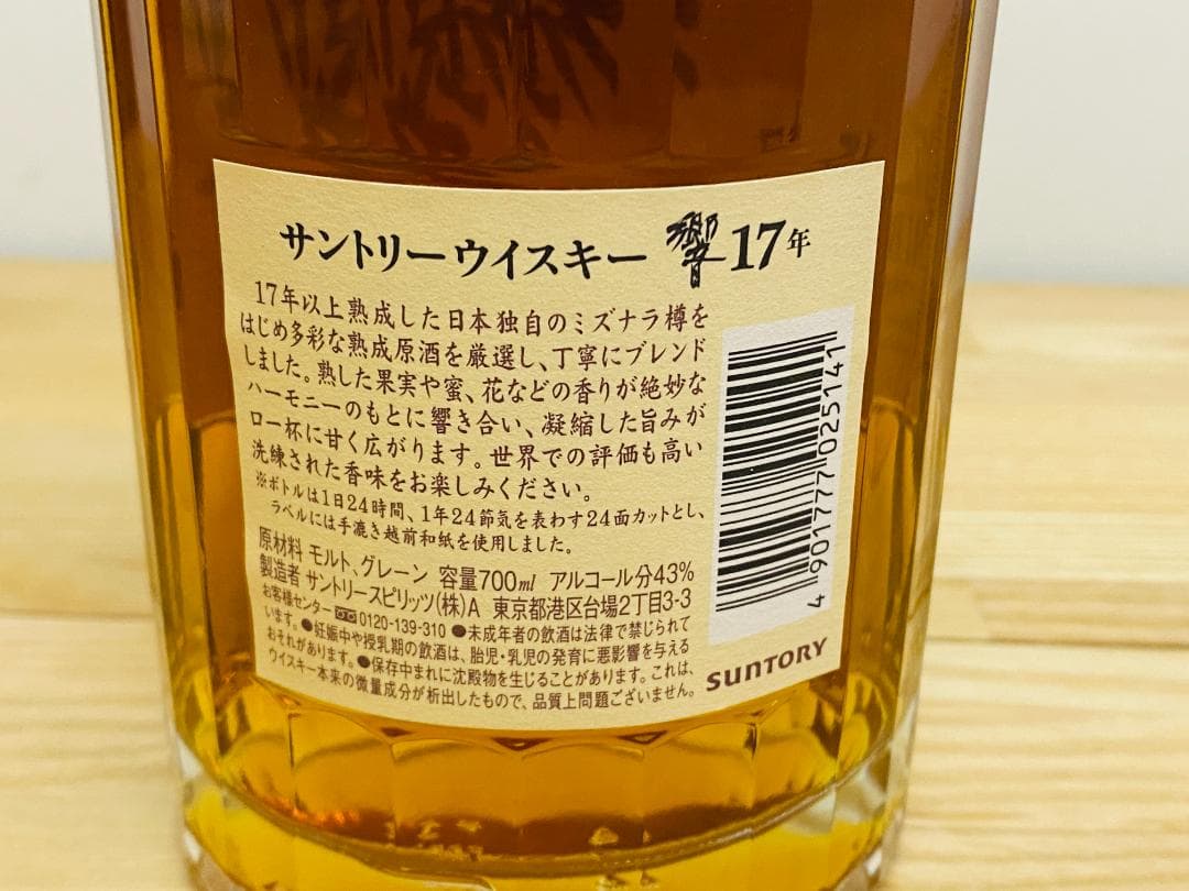未開栓 サントリー ウイスキー 響 17年 700ml