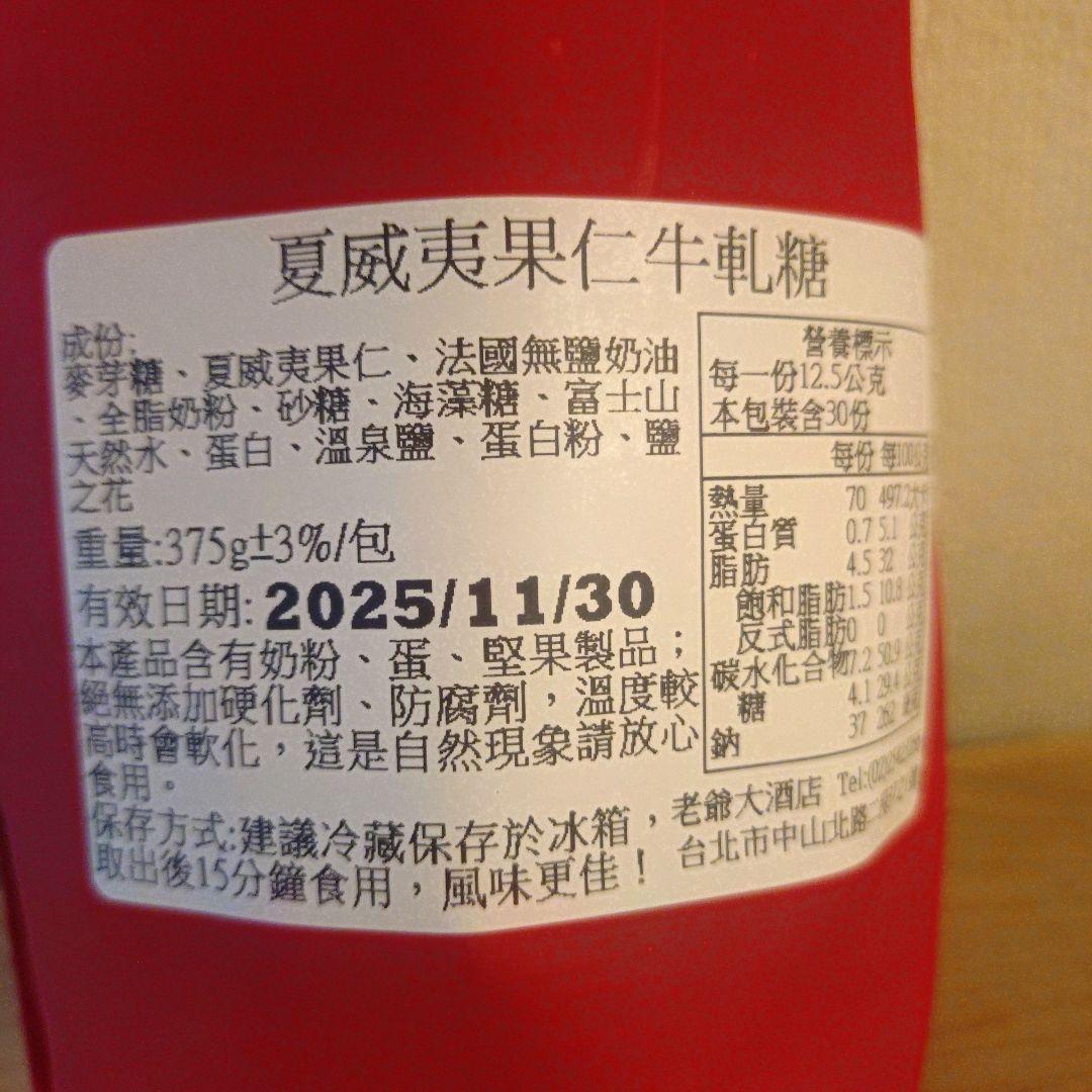 【11/12まで】台北 ロイヤルホテル (老爺酒店)ヌガー 30個入り(3袋)