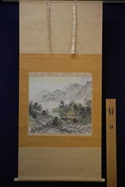 真作/羽田晃雅/山水図静日/美品/桐共箱付/布袋屋掛軸HC-159
