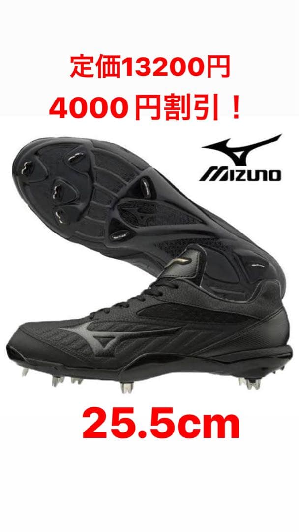 【☆4000円値引き☆】25.5cm MIZUNO グローバルエリート スパイク