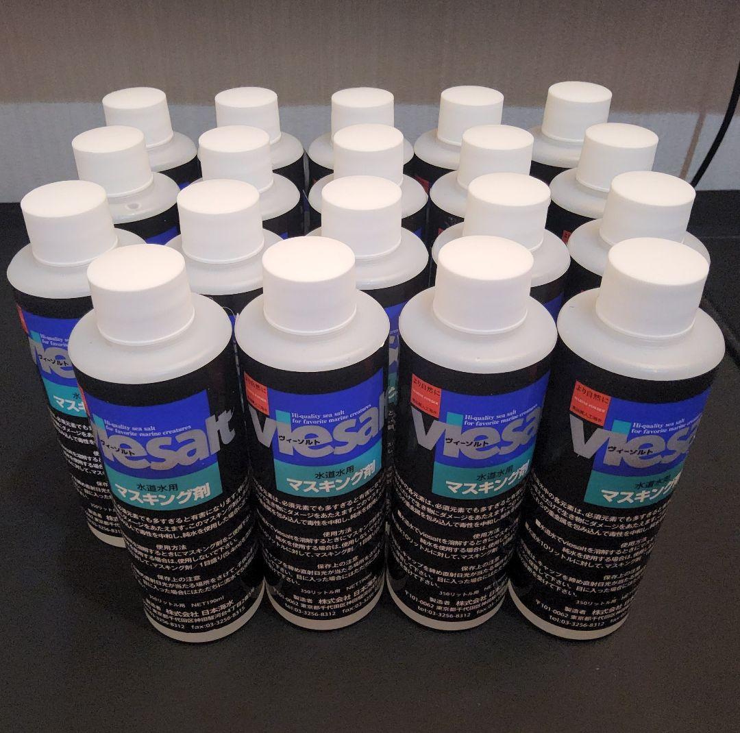 ★お買い得セット！★ヴィーソルト マスキング剤 19本セット