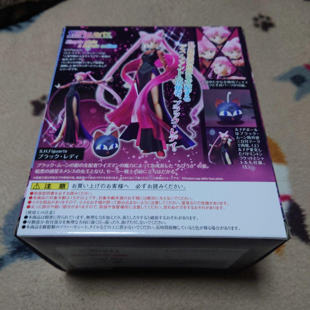 美少女戦士セーラームーンSHフィギュアーツ　ブラックレディ
