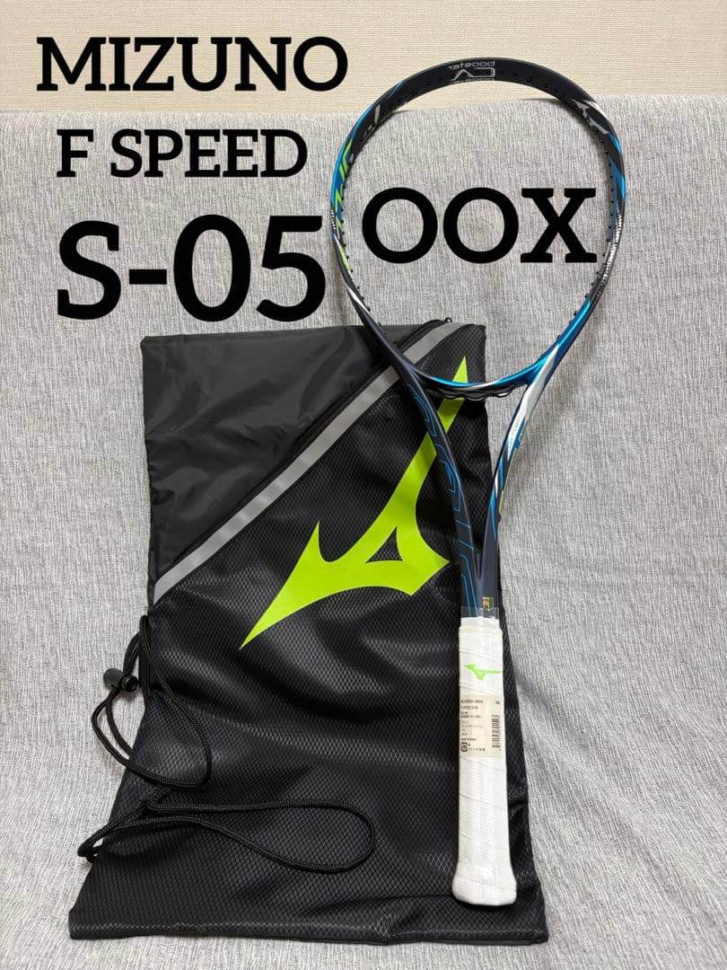 ミズノ エフスピード S-05 63JTN36514 ソフトテニス　OOX 新品