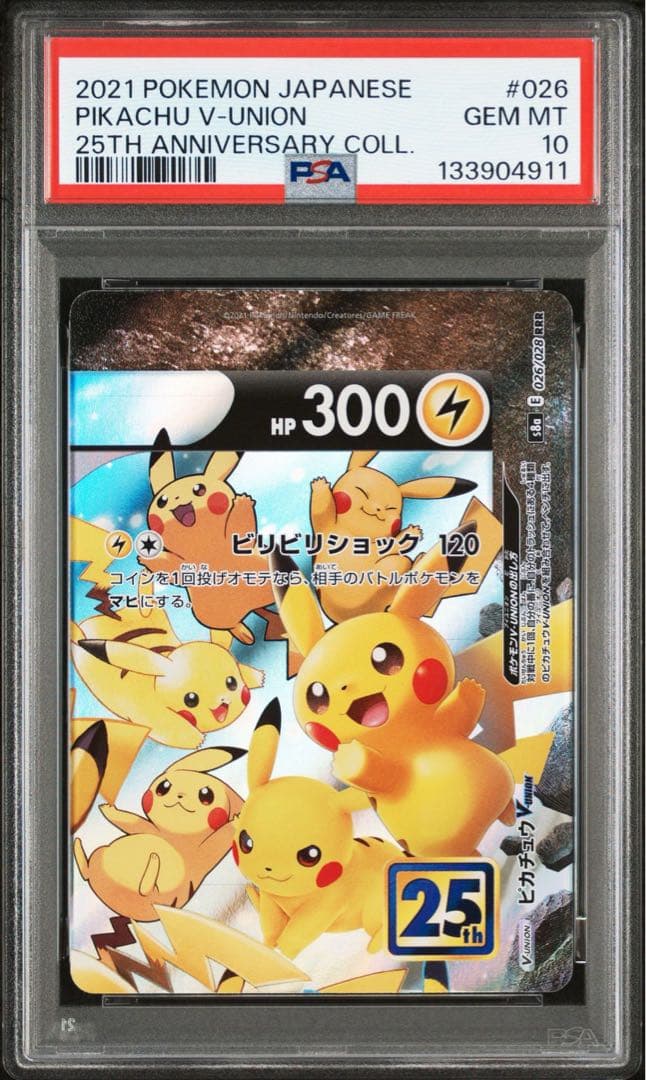ピカチュウV-UNION 25th ANNIVERSARY PSA10 4連番