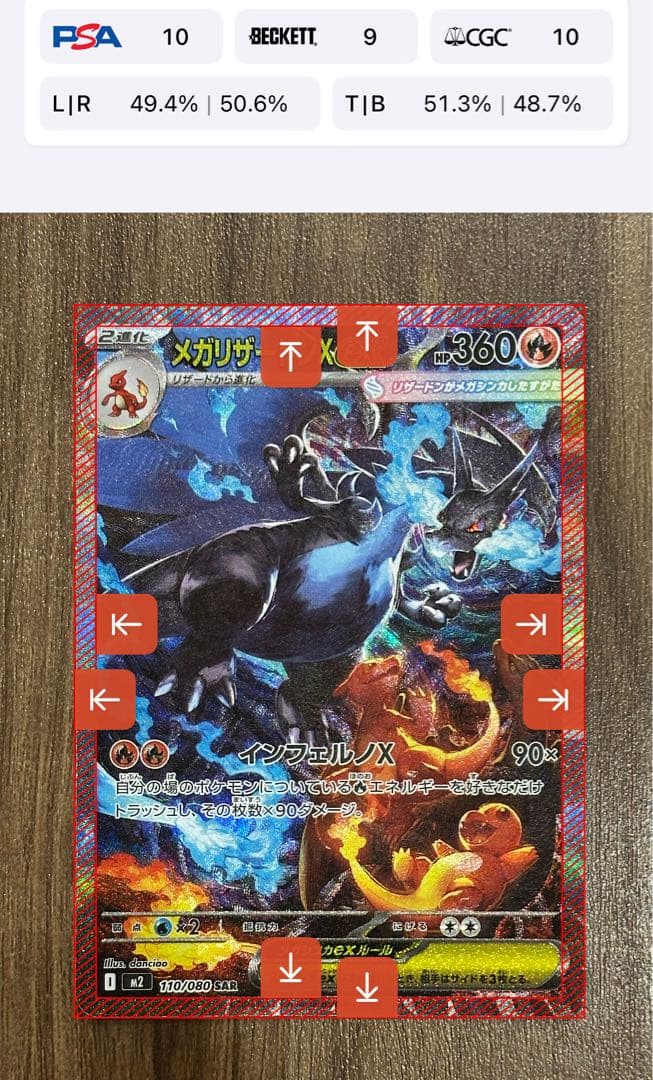 和*子様 メガリザードンX EX SAR 110/080 センタリング良好