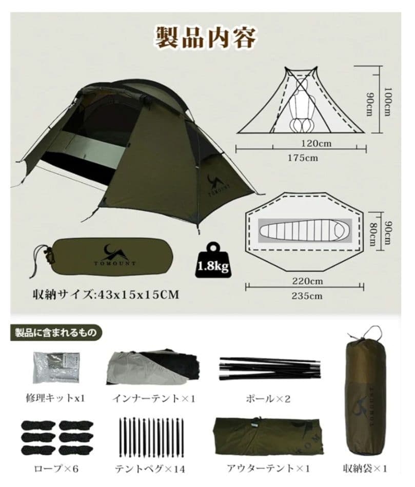 TOMOUNT ソロテント 超軽量テント 1人用