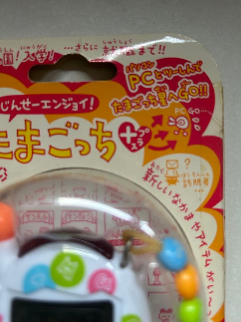 レア　未使用　たまごっちプラス　超じんせーエンジョイ！ビーズほわいと　たまごっち