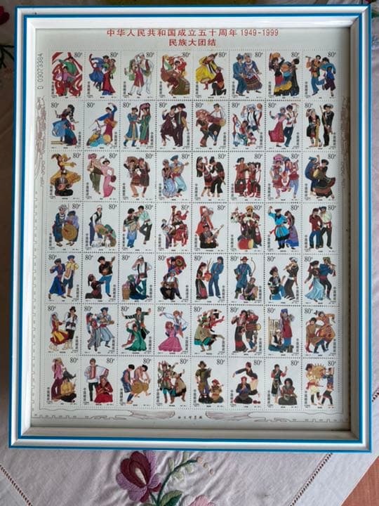 中国　民族大団結５０周年記念切手